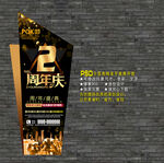 2周年庆海报