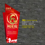 6周年庆海报