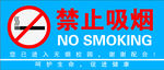禁止吸烟科室牌