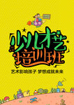才艺培训班