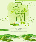 茶韵