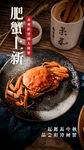 大闸蟹