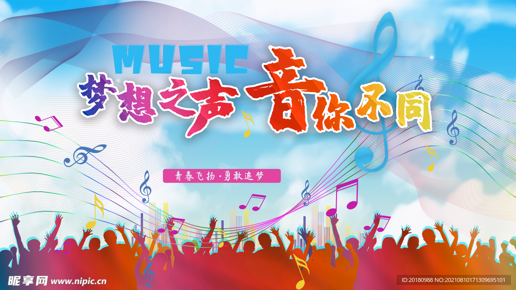梦想声音