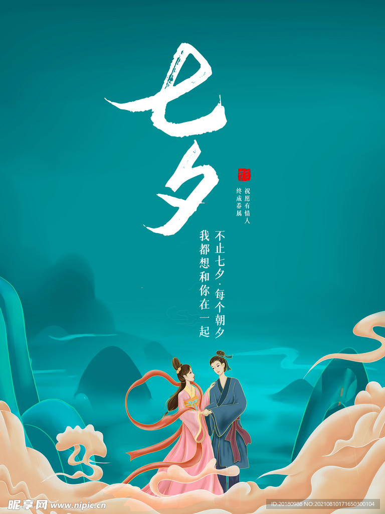 七夕
