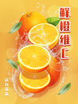 鲜橙