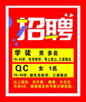 招聘贰