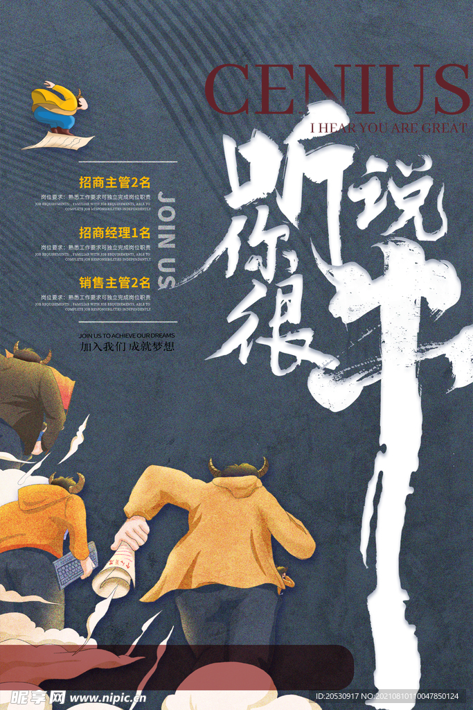 招聘海报设计