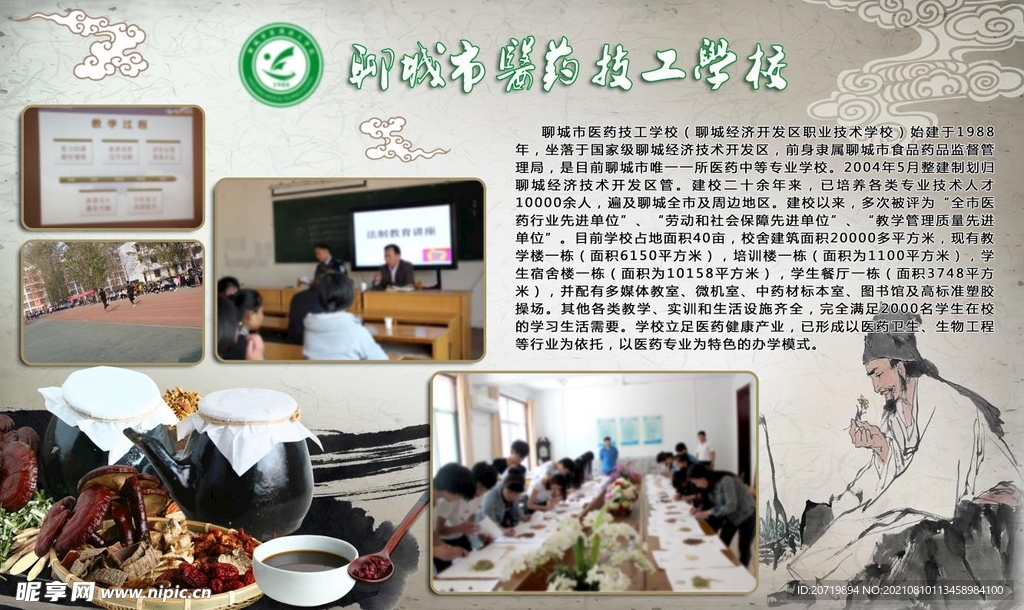 学校展板
