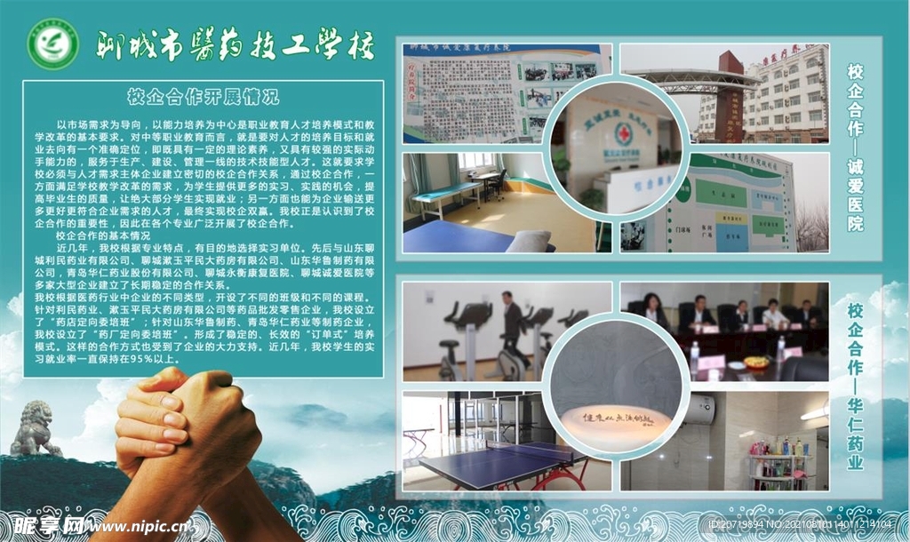 学校展板