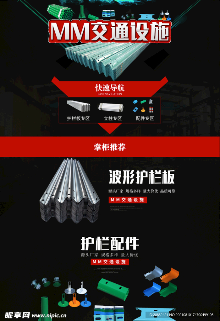 电商设计 首页