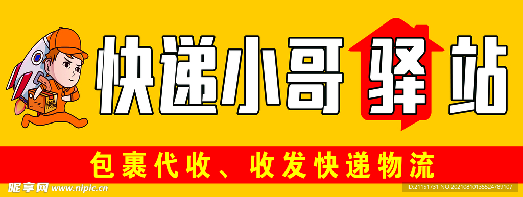 快递