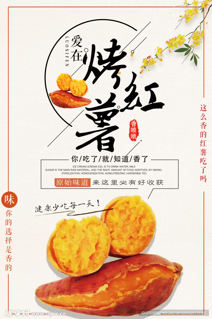 烤红薯海报