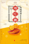 烤红薯