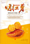 烤红薯