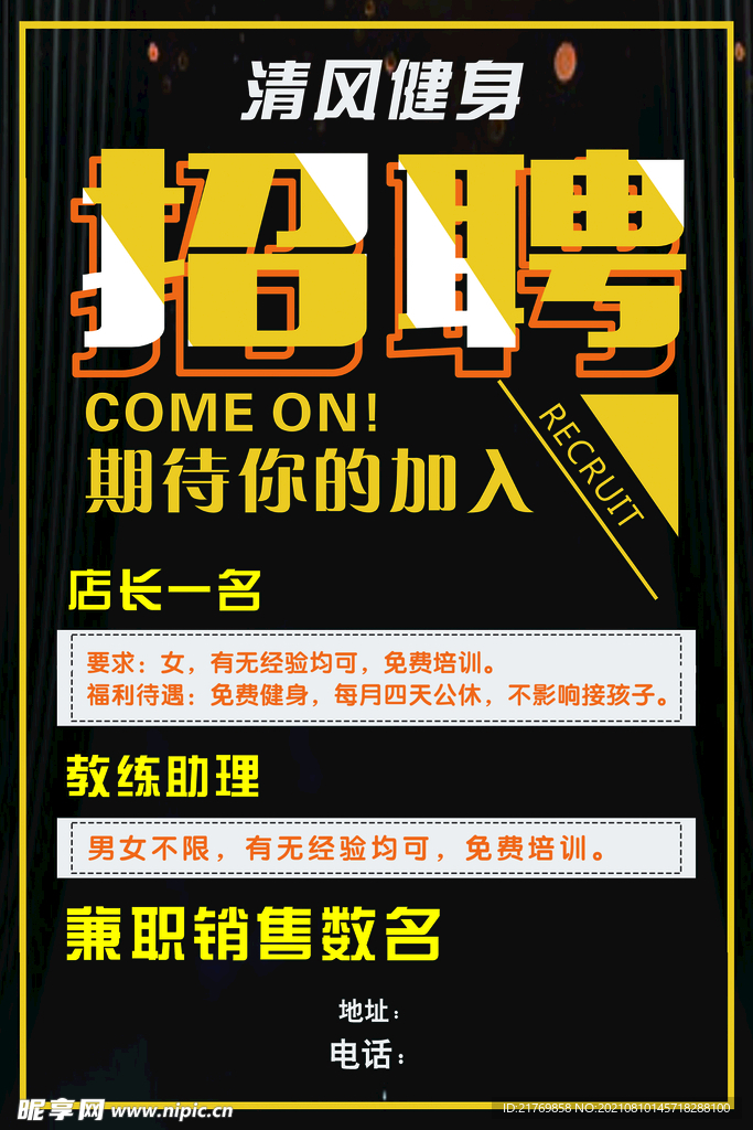 招聘  健身