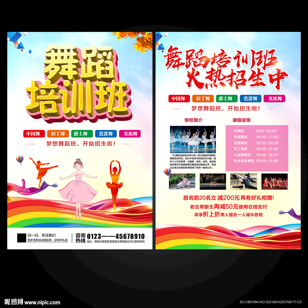 舞蹈培训班