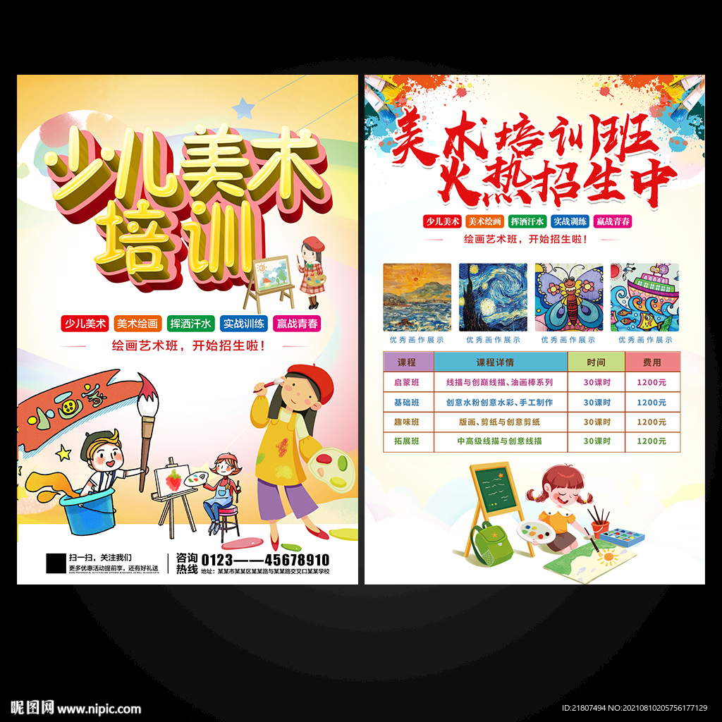 少儿美术培训