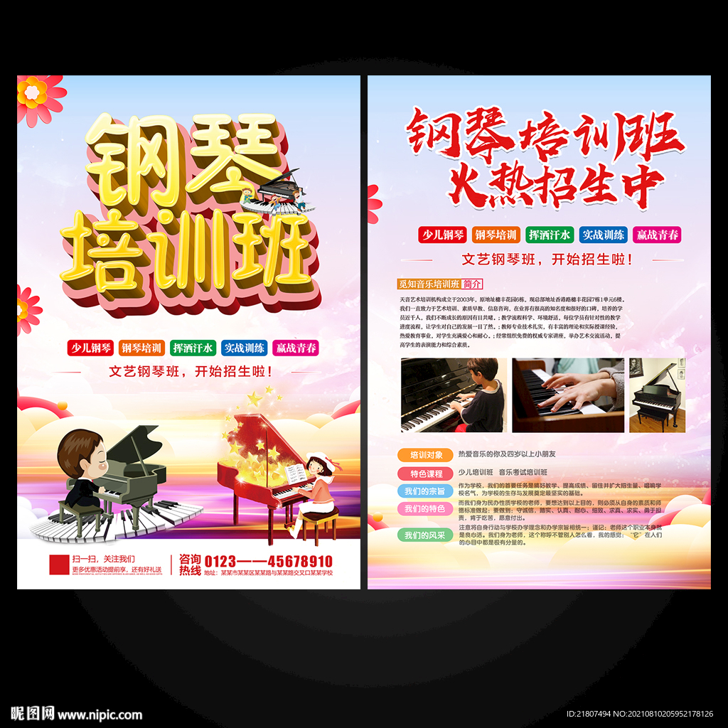钢琴培训班