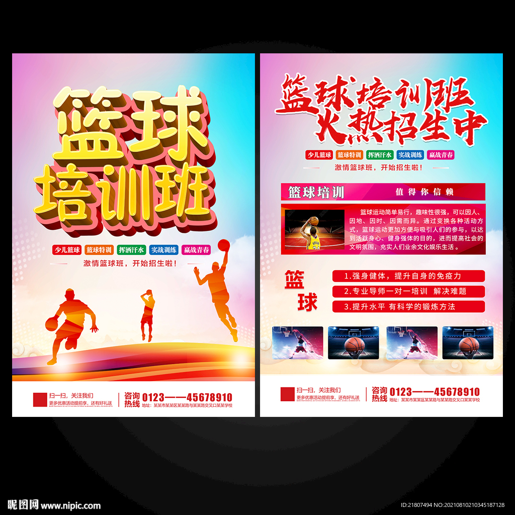 篮球培训班