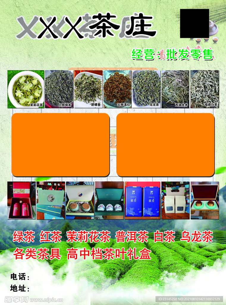 茶叶彩页