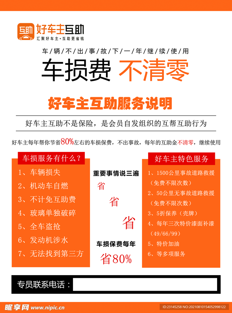 好车主互助彩页
