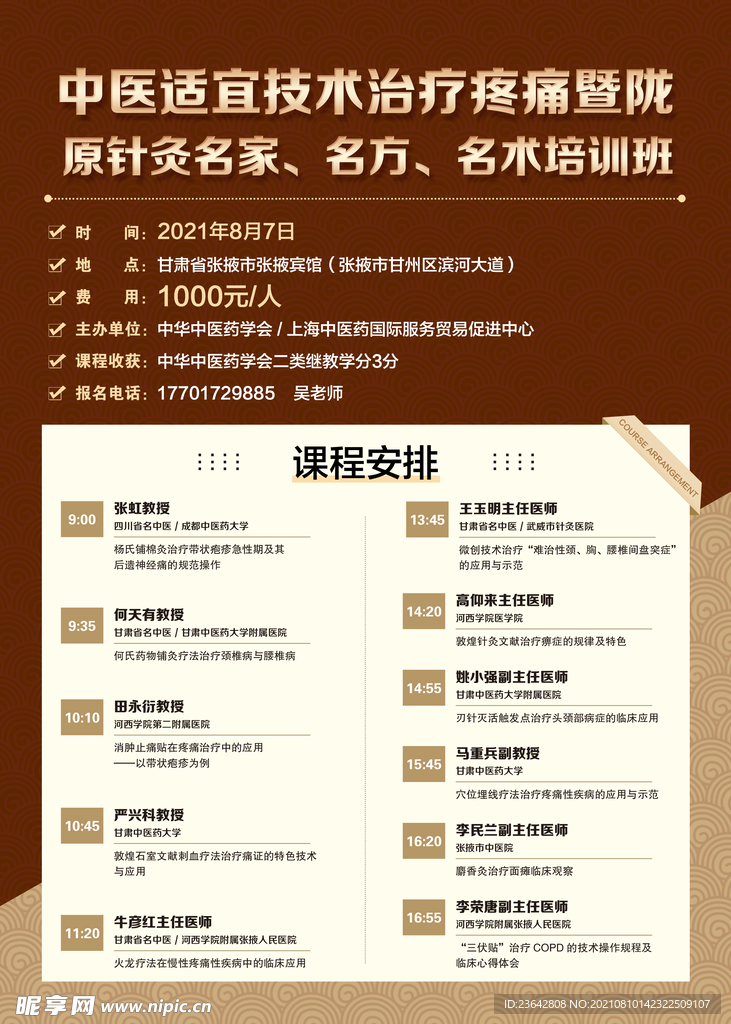 中医培训课程