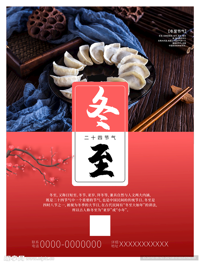 冬至饺子