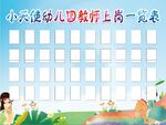 幼儿园教师上岗一览表