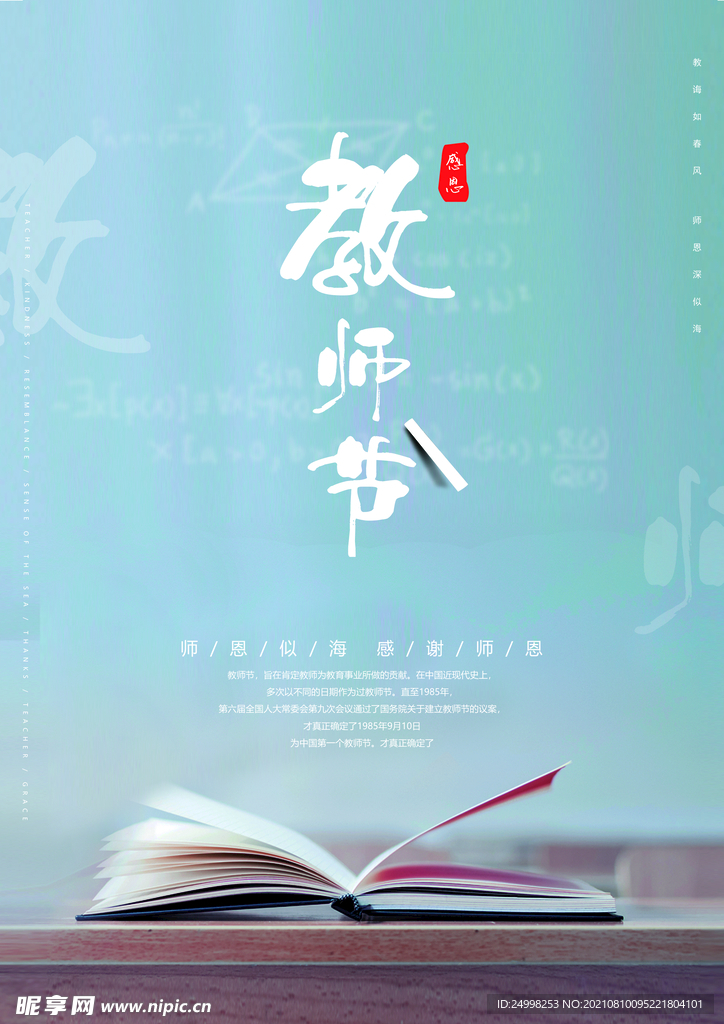 教师节海报