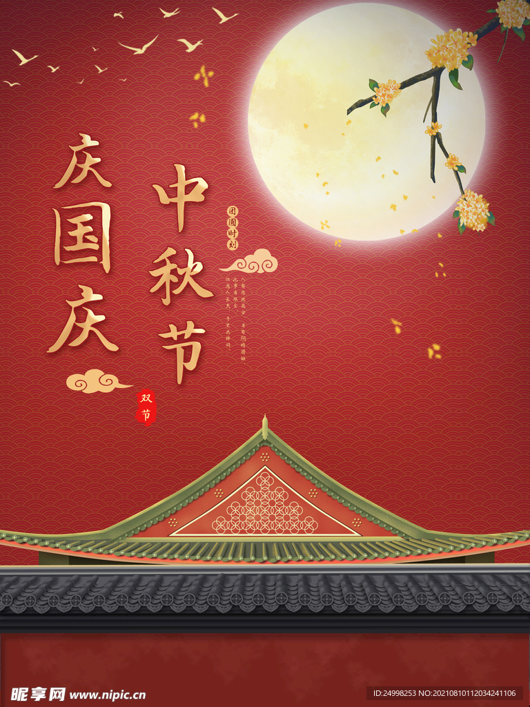 中秋节海报