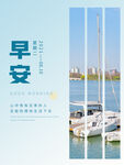 早安日签海报