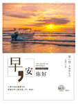 早安日签海报