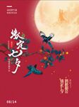 七夕情人节海报