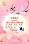 中秋节放假通知