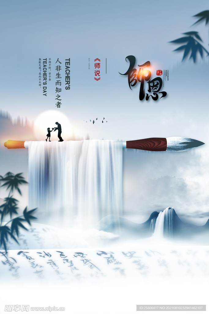 教师节