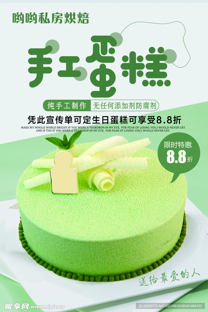 甜品蛋糕活动宣传单海报设计