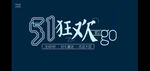 五一狂欢大促海报