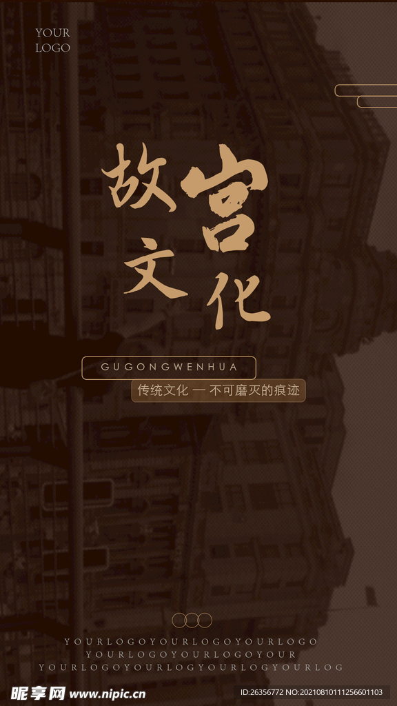 故宫文化复古宣传海报
