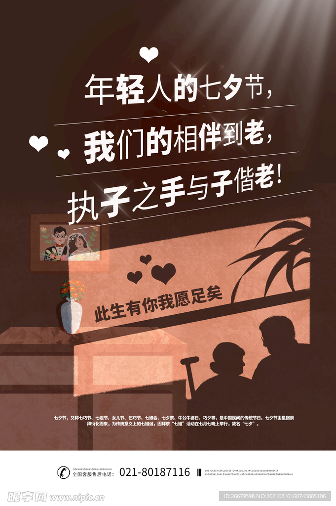 温馨七夕怀旧海报