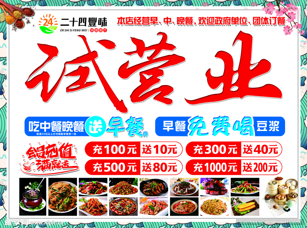 试营业