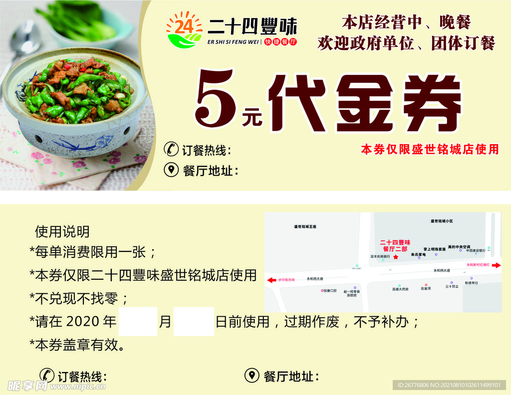 早餐券