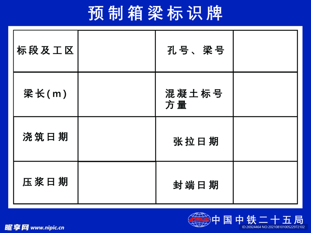 预制箱梁标识牌 