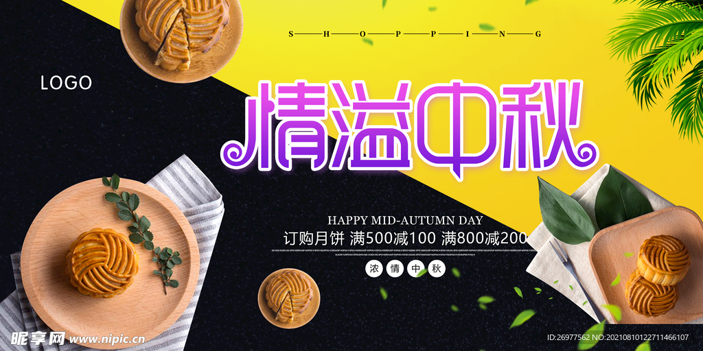 情溢中秋