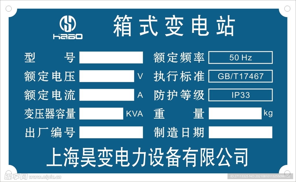 上海昊变电力设备标牌