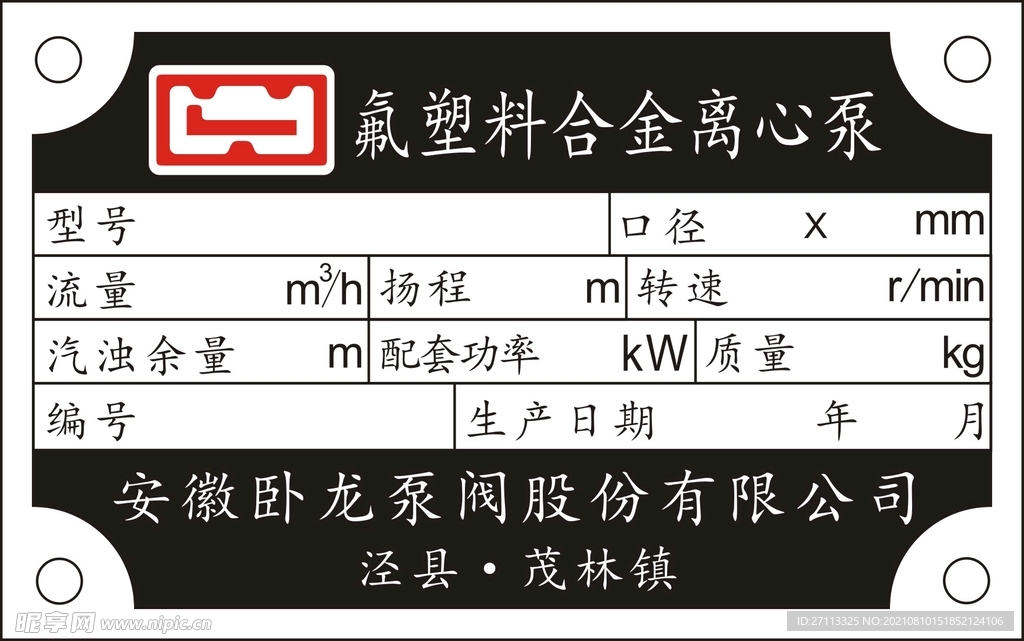 安徽卧龙泵阀标牌