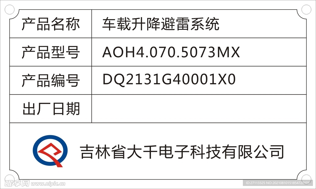 吉林省大千电子科技标牌