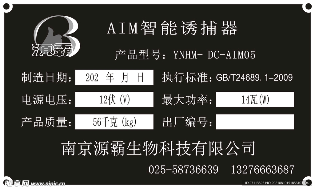 南京源霸生物科技标牌