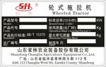 山东常林农业装备标牌