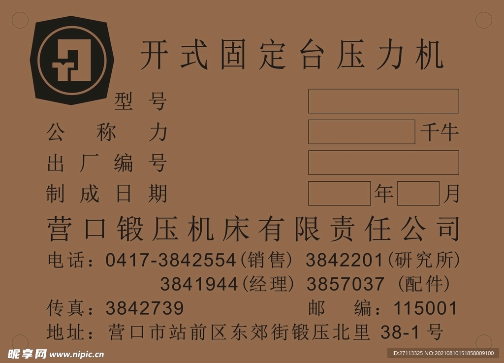 营口锻压机床标牌