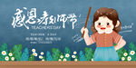 教师节